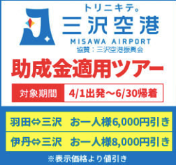 国内旅行・国内ツアーの格安・最安値予約検索｜おすすめ4